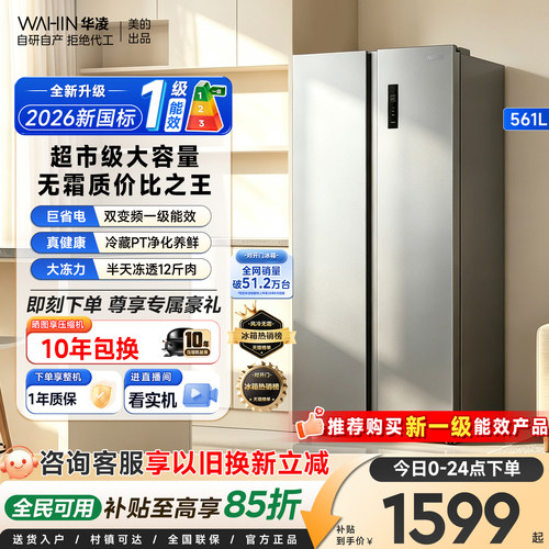 美的WAHIN561L双开门大容量冰箱