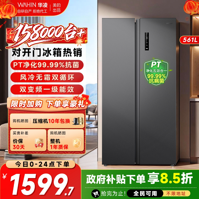 美的出品华凌589冰箱双开门大容量风冷无霜家用变频以旧换新补贴