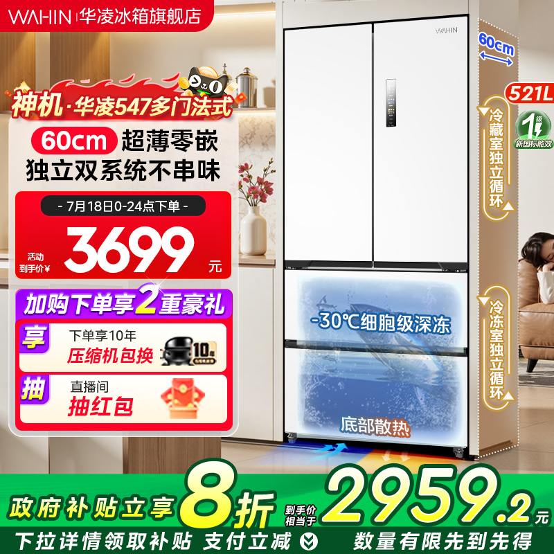 美的华凌547双系统法式冰箱零嵌