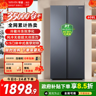 美的出品华凌640双开门两门冰箱家用大容量超薄变频一级风冷无霜