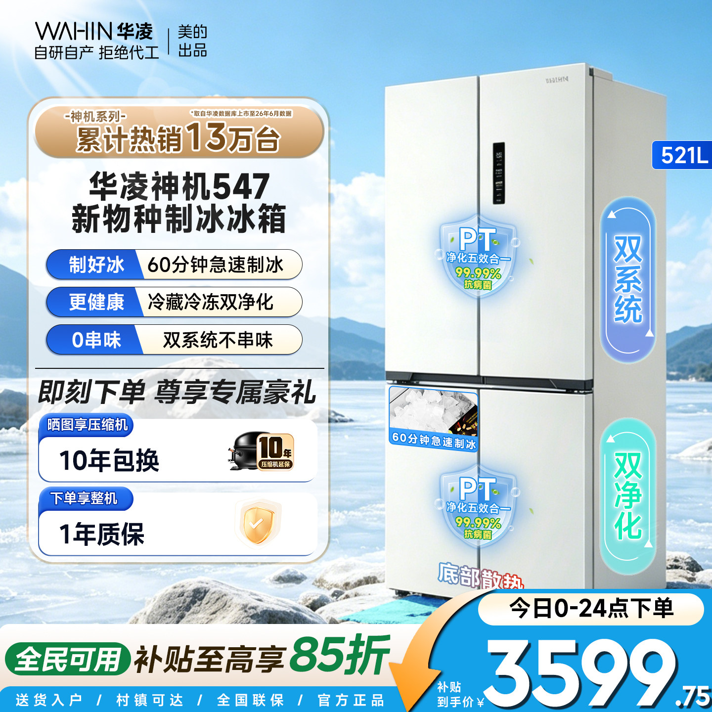 美的出品华凌神机547双系统超薄零嵌家用四门制冰无霜一级电冰箱