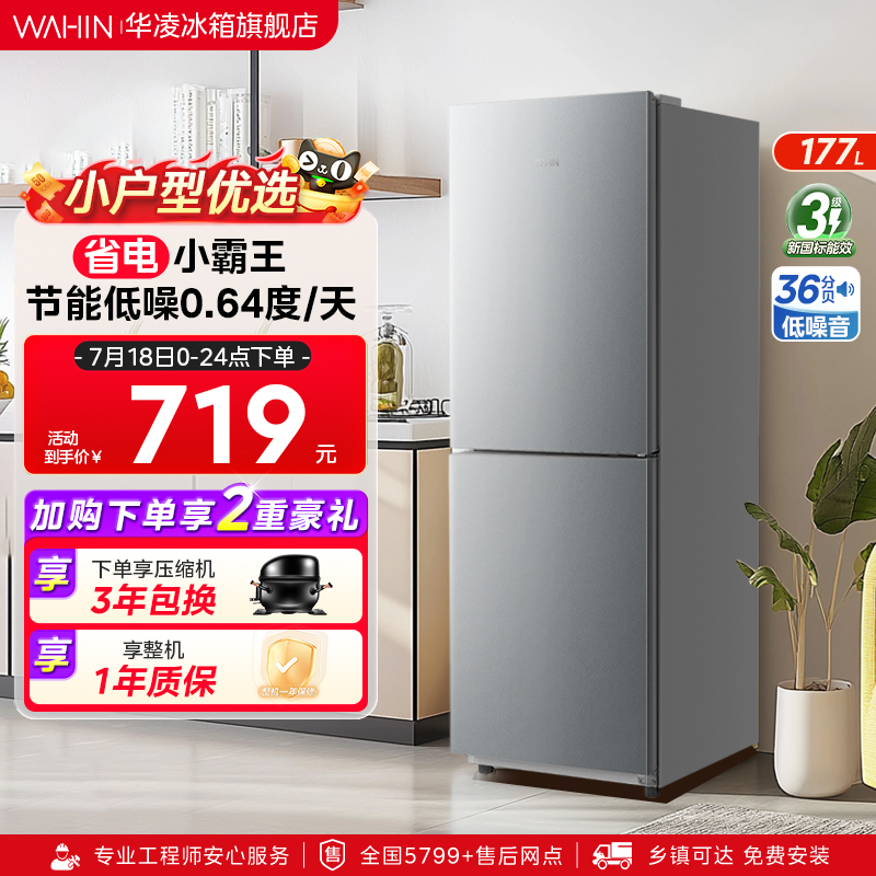 美的出品华凌185双门双开门家用小冰箱省电超薄冷冻冷藏租房宿舍