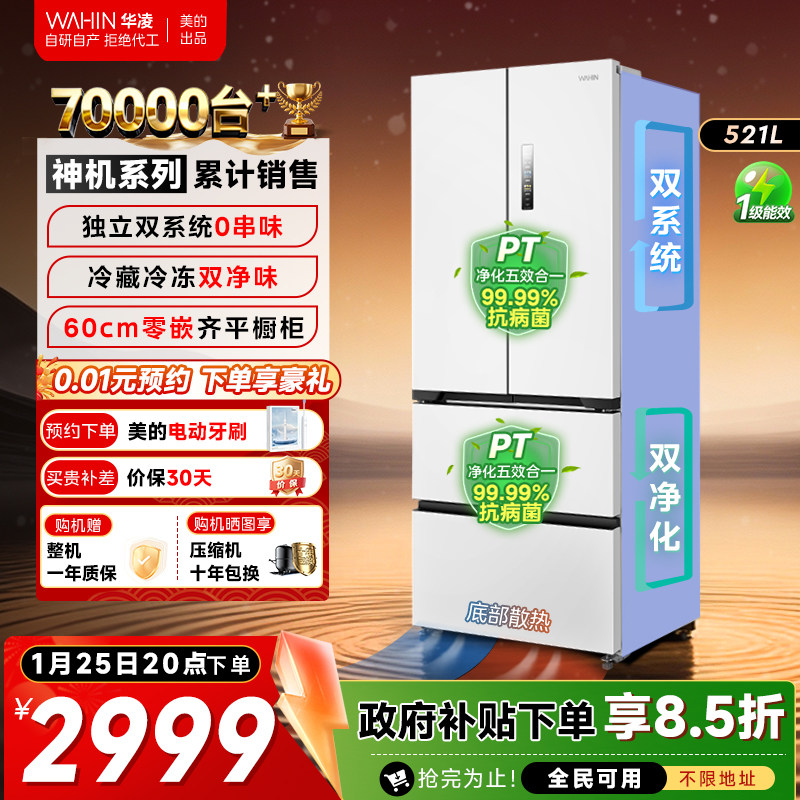 美的出品华凌神机547双系统多门法式冰箱家用多门大容量超薄零嵌,大家电,厨房冰箱,淘宝优惠券,粉丝福利购,淘宝优惠卷