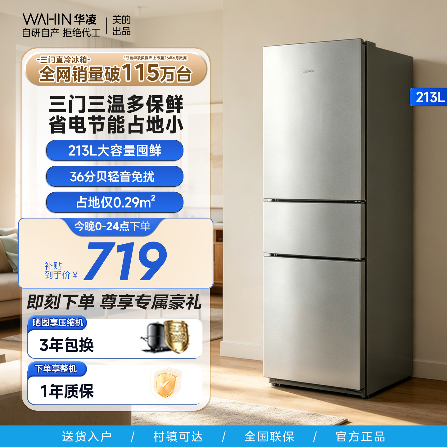美的出品华凌223三开门小型家用冰箱节能宿舍租房冷冻冷藏电冰箱