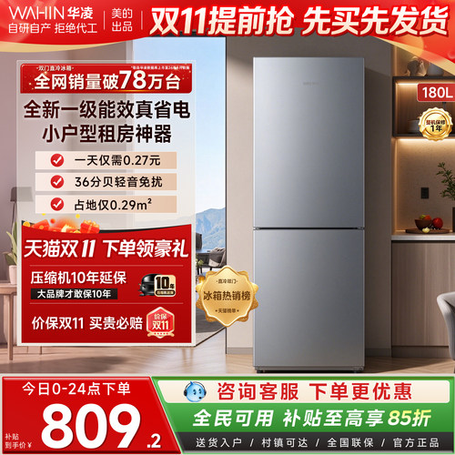 美的WAHIN180L一级能效双门冰箱