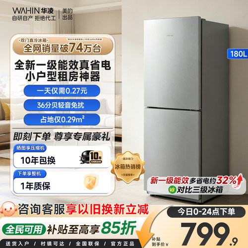 美的WAHIN180L一级能效双门冰箱