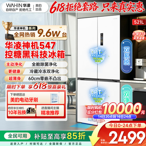 美的出品华凌神机547十字四门双系统电冰箱零嵌家用变频一级能效