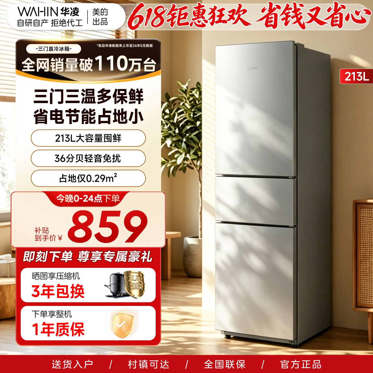 美的出品华凌223三开门小型家用冰箱节能宿舍租房冷冻冷藏电冰箱