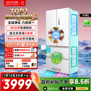 美的华凌神机518小宙斯双系统超薄零嵌自动制冰法式四门家用冰箱