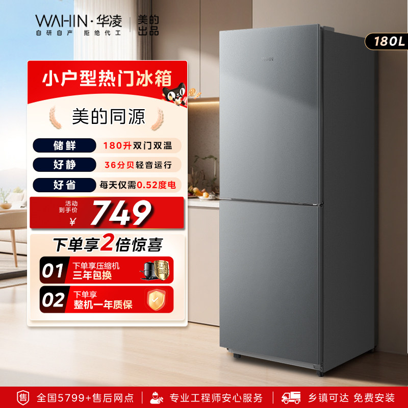 美的出品华凌189双开门家用小型省电超薄冷冻冷藏租房宿舍小冰箱