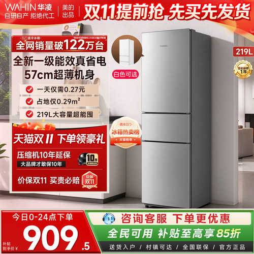美的华凌228三门家用冰箱一级