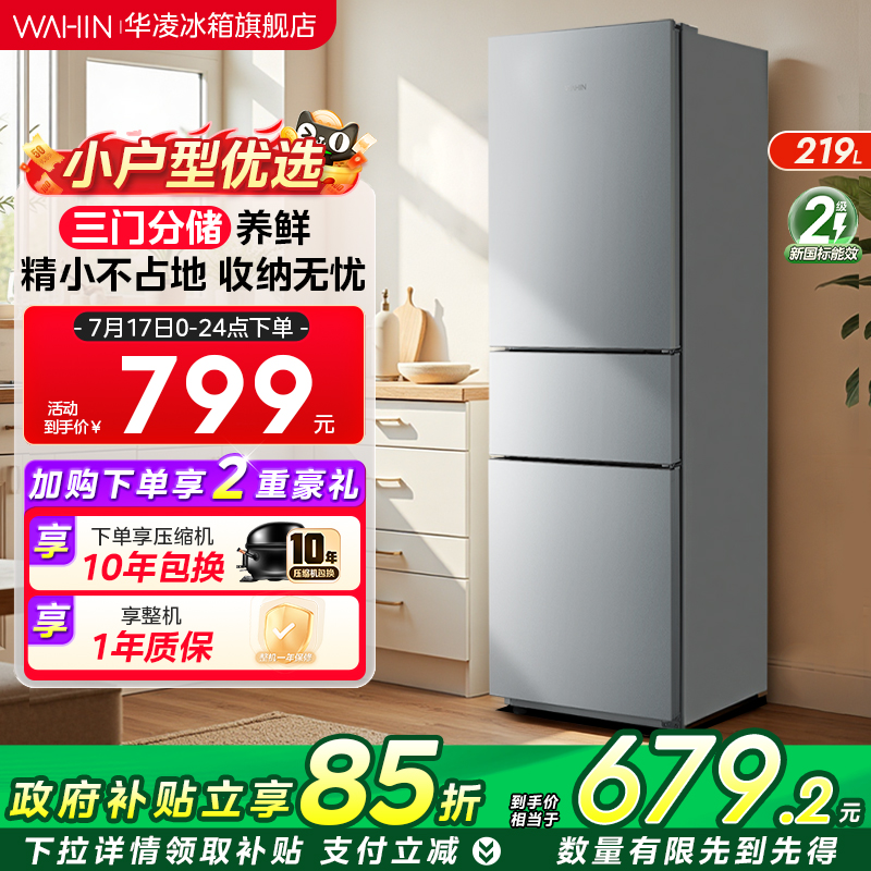 美的出品华凌229三开门家用小型冰箱节能冷冻冷藏超薄租房宿舍