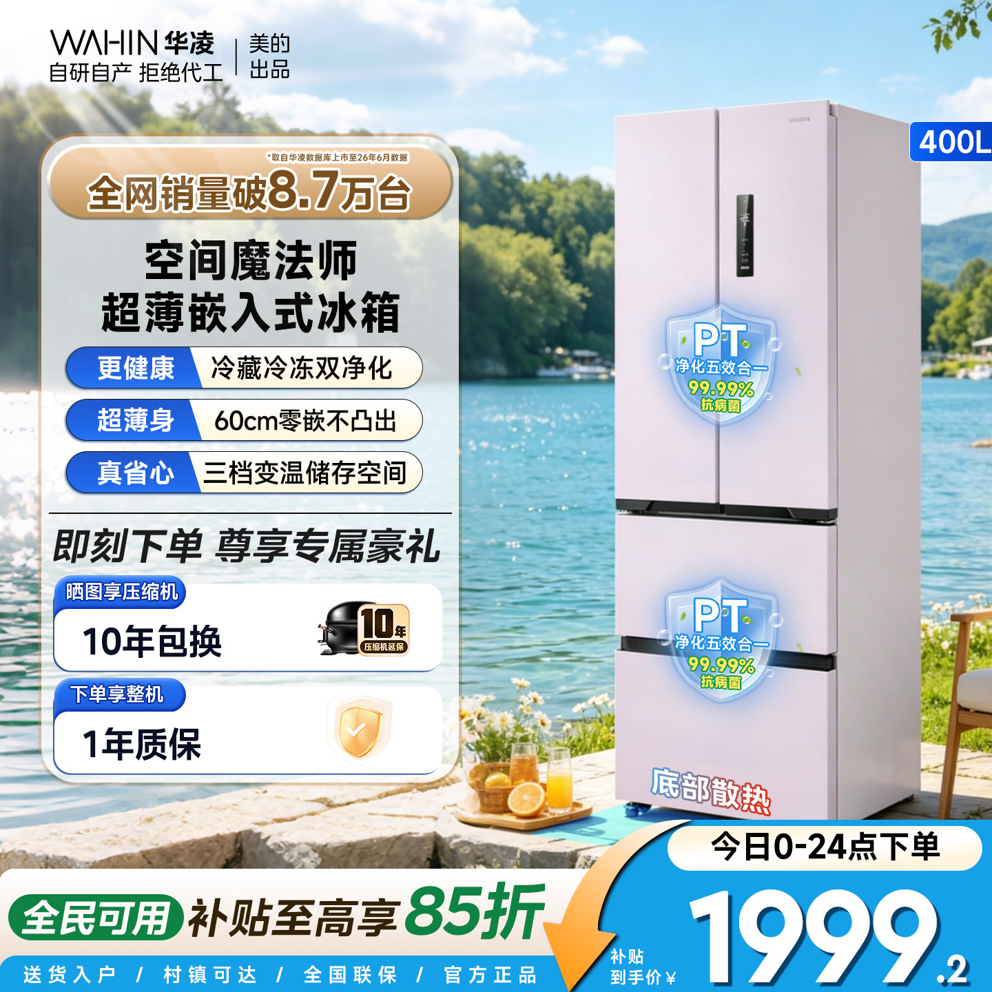 美的出品华凌419法式多门60cm零嵌家用变频一级能效嵌入电冰箱