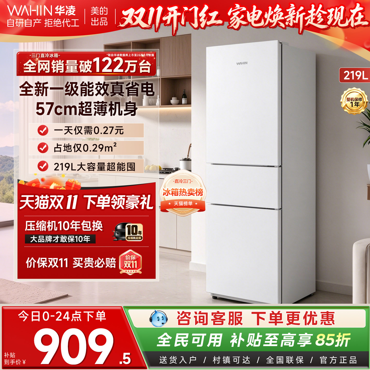 美的华凌228冰箱三门家用小型一级能效冷冻冷藏租房省电国家补贴