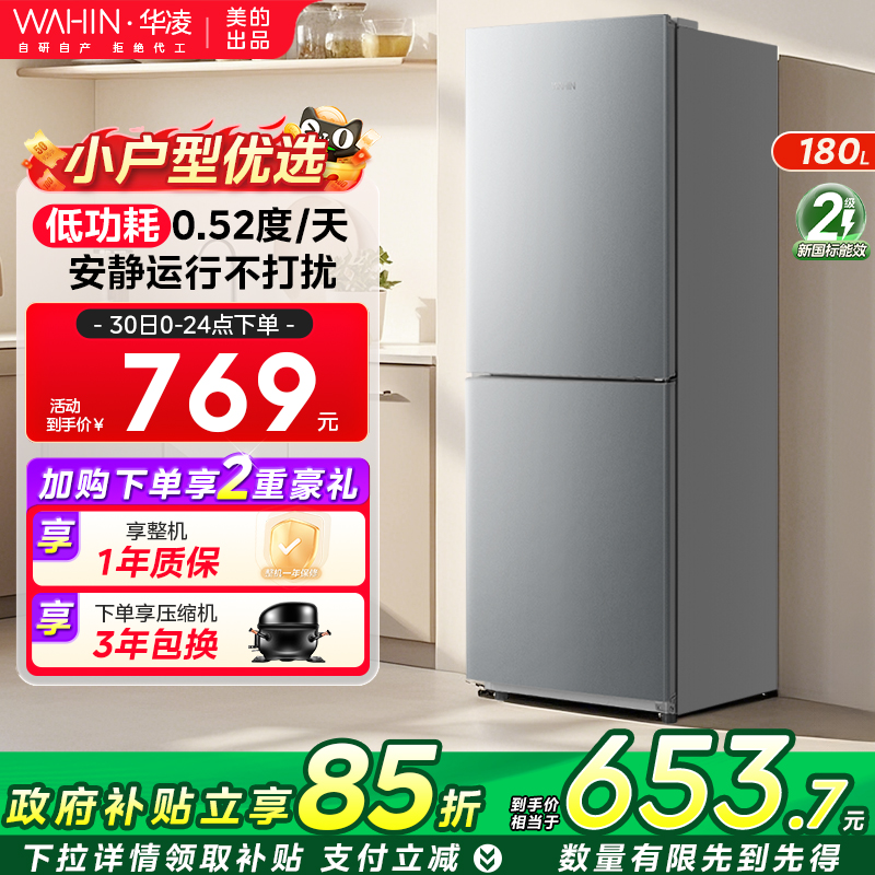 美的出品华凌189双开门家用小型省电超薄冷冻冷藏租房宿舍小冰箱