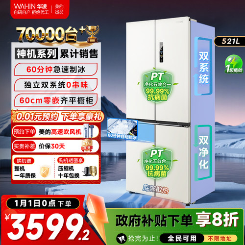 美的华凌神机547双系统超薄零嵌入十字家用四门制冰无霜一级冰箱