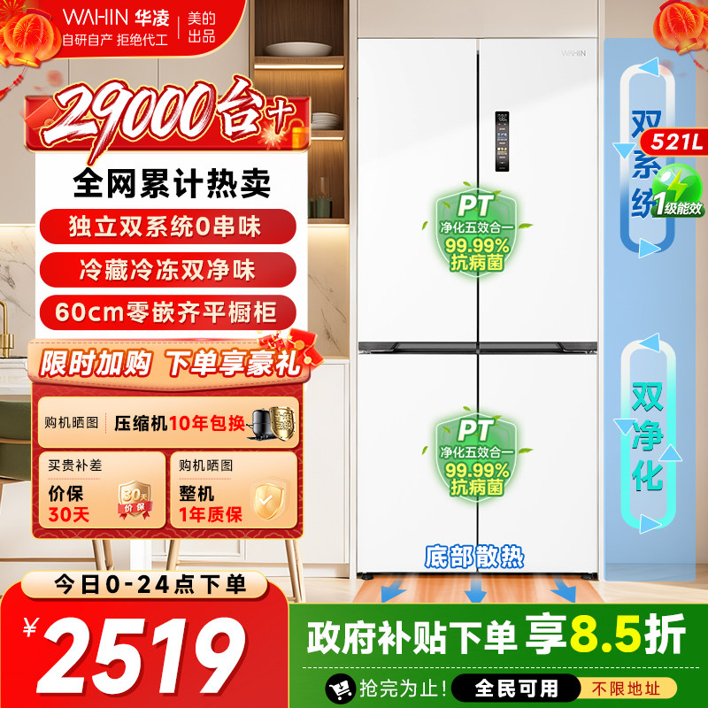 美的出品华凌神机547十字四门双系统电冰箱零嵌家用变频一级能效