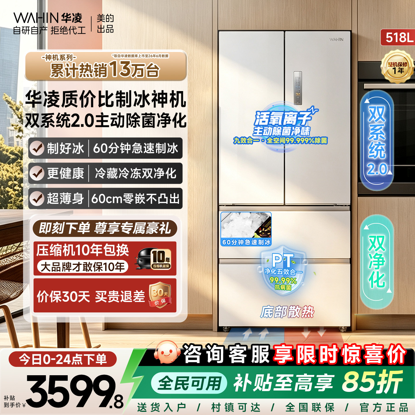 美的华凌神机双系统制冰法式冰箱图片