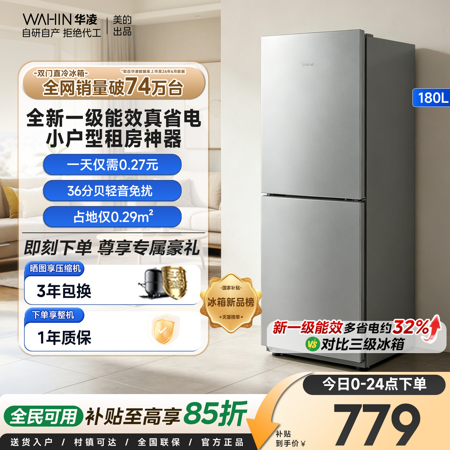 美的出品华凌冰箱188一级能效双开门冷藏冷冻低噪租房宿舍小冰箱