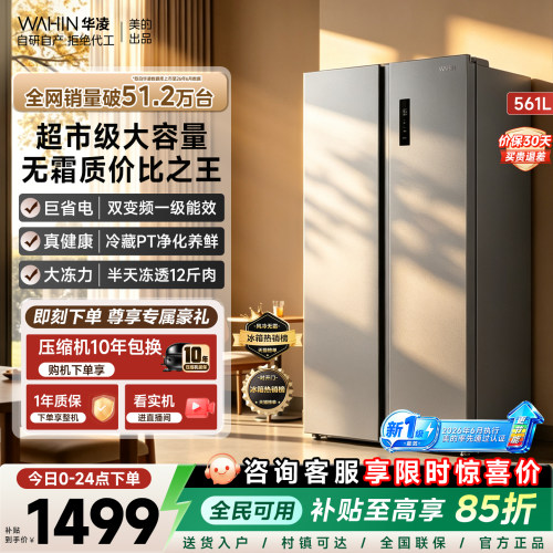 美的WAHIN561L双开门大容量冰箱