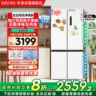 华凌双系统循环冰箱539十字对开四门一级家用大容量风冷无霜冰箱