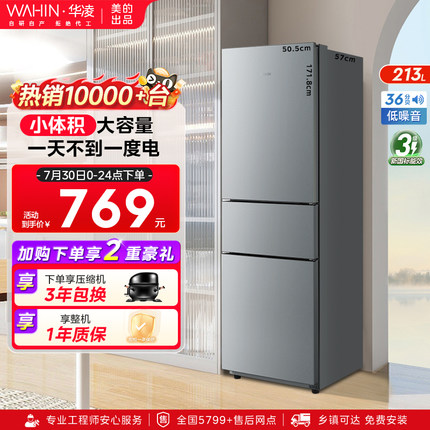 美的出品华凌223三开门小型家用冰箱节能宿舍租房冷冻冷藏电冰箱