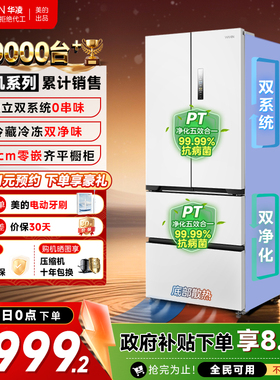 美的华凌神机547双系统多门法式冰箱家用多门大容量超薄零嵌入式