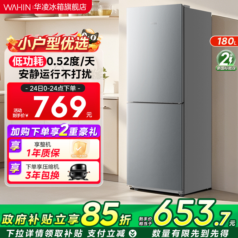 美的出品华凌189双开门家用小型省电超薄冷冻冷藏租房宿舍小冰箱