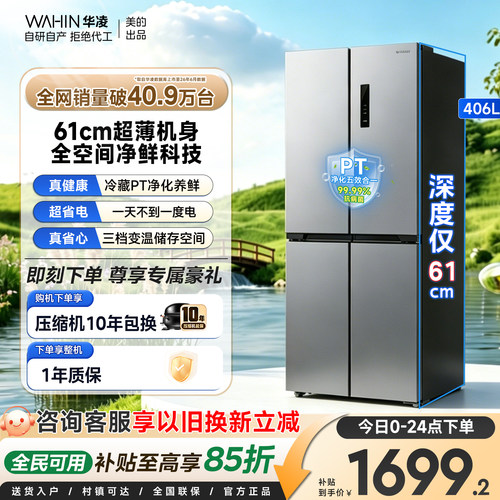 美的华凌426超薄十字家用冰箱
