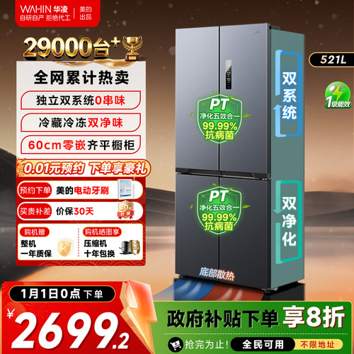 美的华凌神机547双系统零嵌冰箱