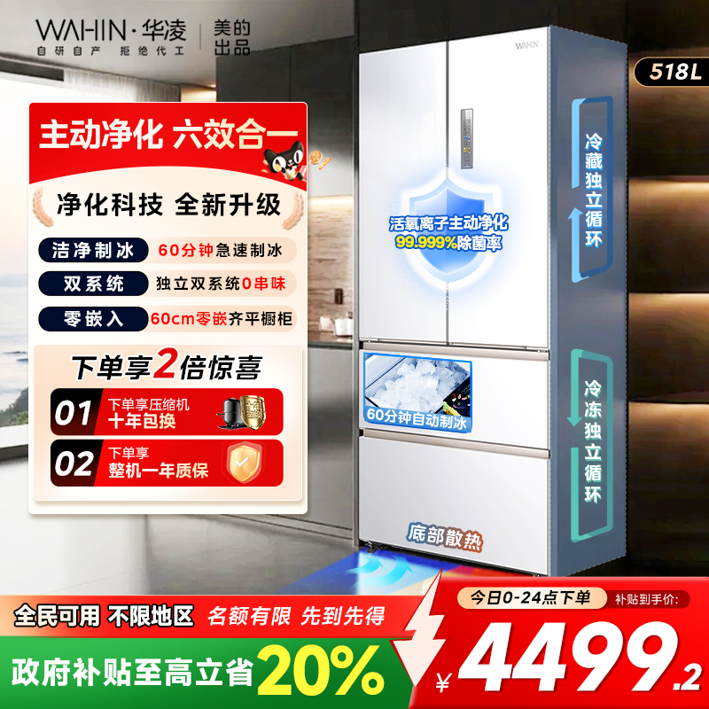 华凌双系统制冰神机518