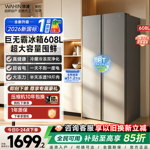 美的华凌608L对开大容量冰箱