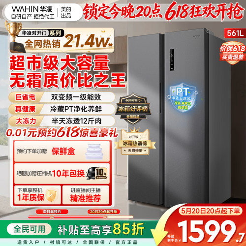 美的WAHIN561L对开门大容量冰箱