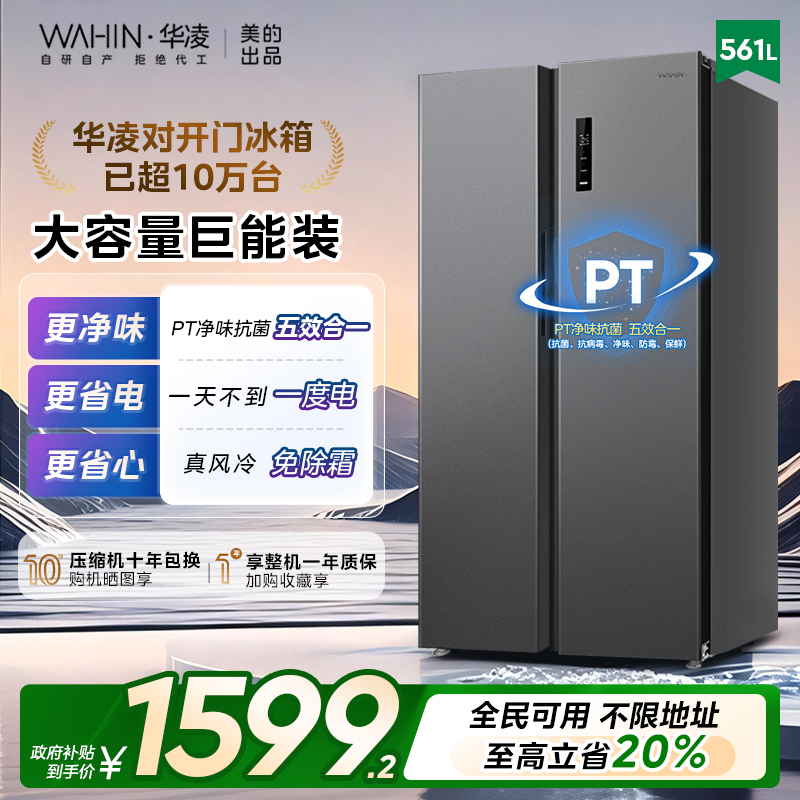 华凌589大容量对开门一级冰箱