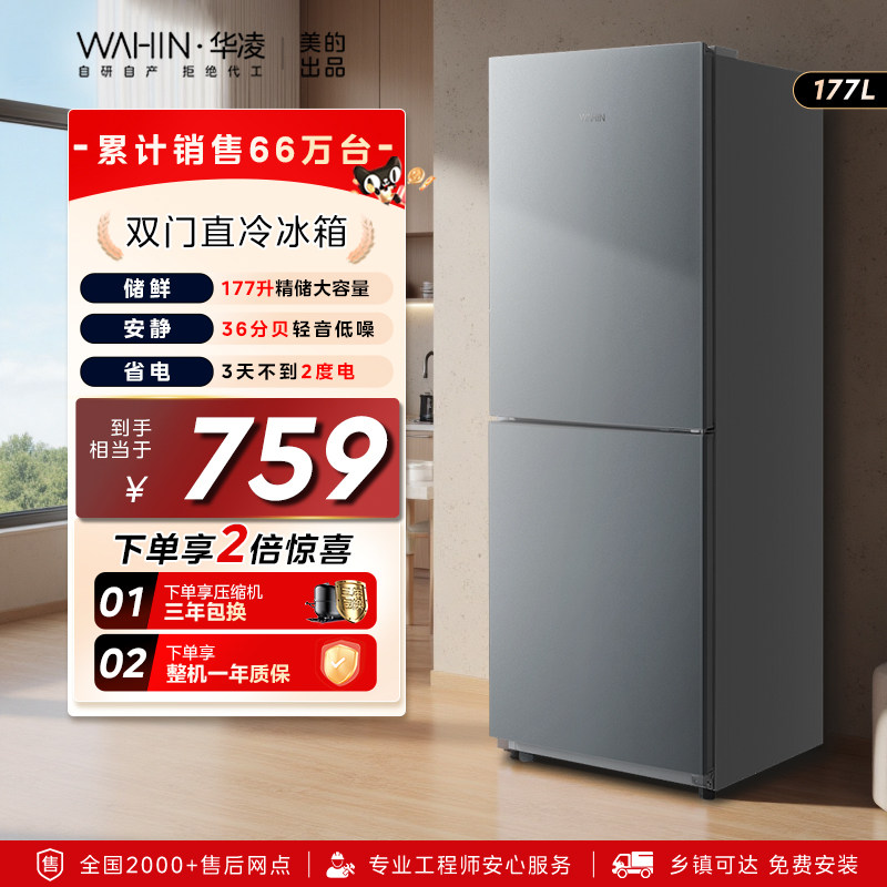 美的出品华凌185双门双开门家用小冰箱省电超薄冷冻冷藏租房宿舍