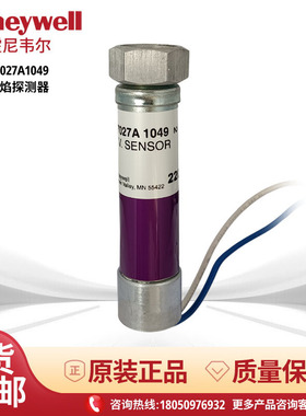 火焰探测器Honeywell紫外线探头C7027A1049 C7027A1023霍尼韦尔