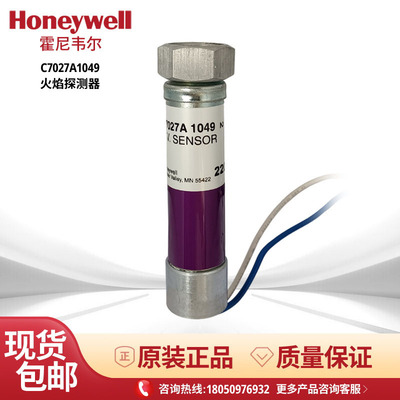 Honeywell火焰探测器包邮