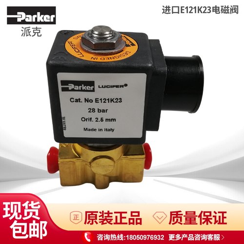 Parker派克电磁阀E121K23 E121K13 E121K63 E321H21燃油电磁阀