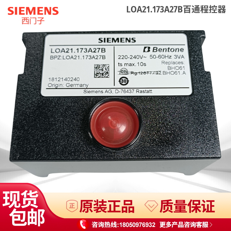 西门子程控器LOA21.173A27燃烧机配件程序控制器LOA24.171B27