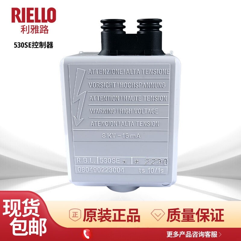 530SE控制器RIELLO利雅路柴油燃烧机控制盒40原装RBL燃烧器程控器