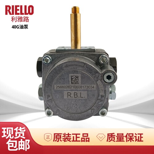 RIELLO利雅路40G油泵柴油油泵