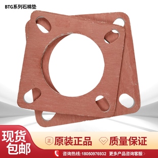 TBG35隔热垫 BTG28 百得百特燃烧机石棉垫BT26L BTG20法兰垫