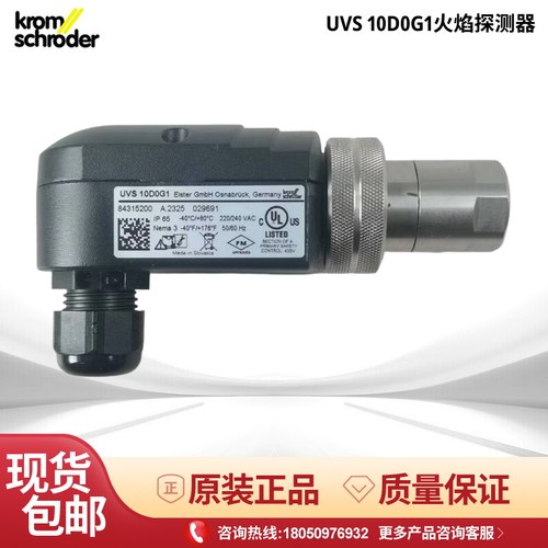 UVS10D0G1霍科德Krom火焰探测器电眼