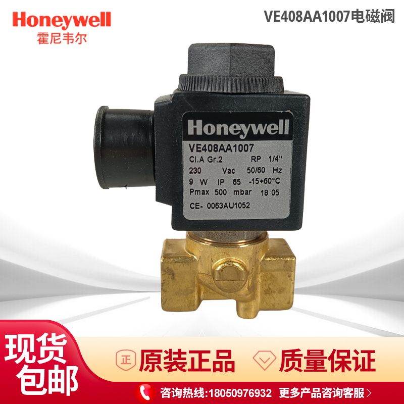 原装进口霍尼韦尔VE408AA1007 VE410AA1003T 电磁阀VE415AA1008