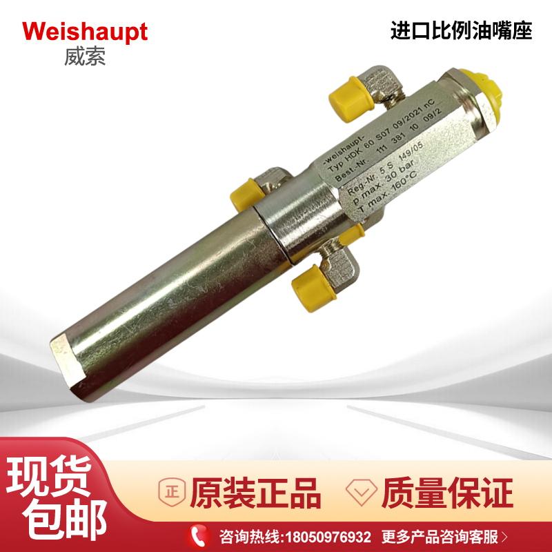 威索燃烧机RMS7-11比例油嘴座原装weishaupt燃烧器油嘴座支架配件