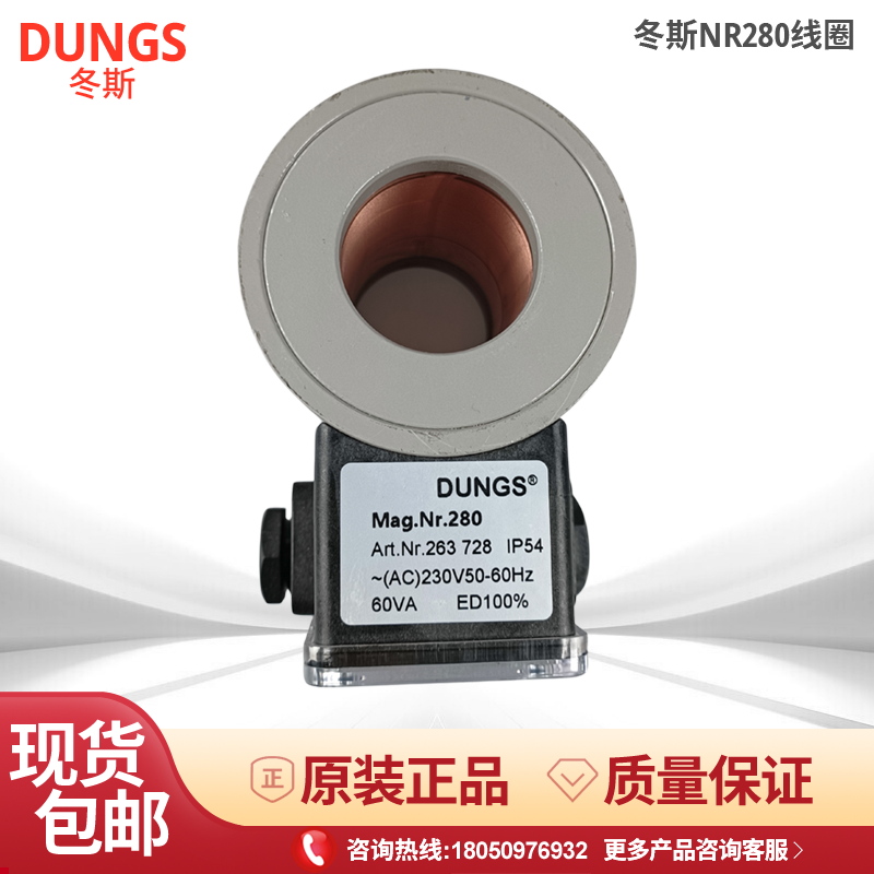DUNGSMag.nr100电磁阀线圈