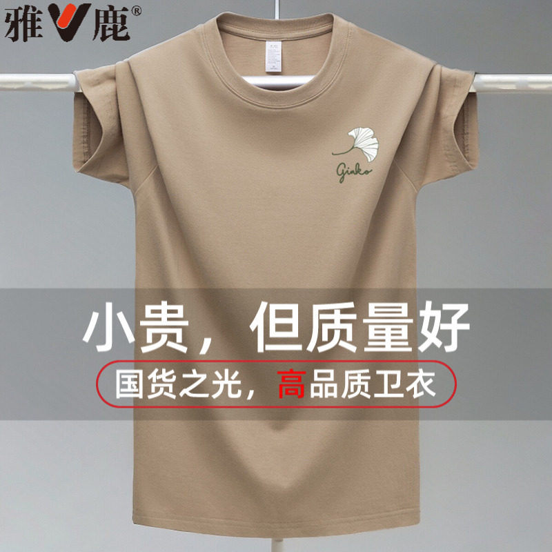 雅鹿重磅纯棉印花短袖T恤男夏季全棉圆领打底衫潮牌白色半袖