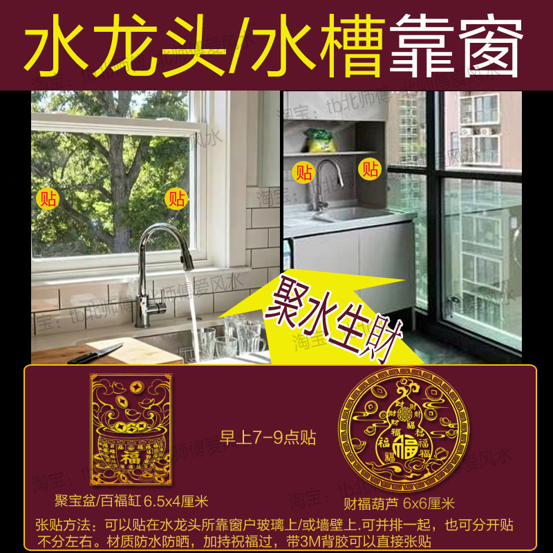 水龙头靠在窗户下洗碗槽厨房门对门生财洗衣机阳台青龙牌聚宝盆贴