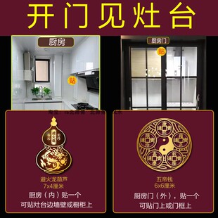 开门见灶化解灶台对厨房门对入户门冰箱五帝钱隐形贴卧室厕所挂件