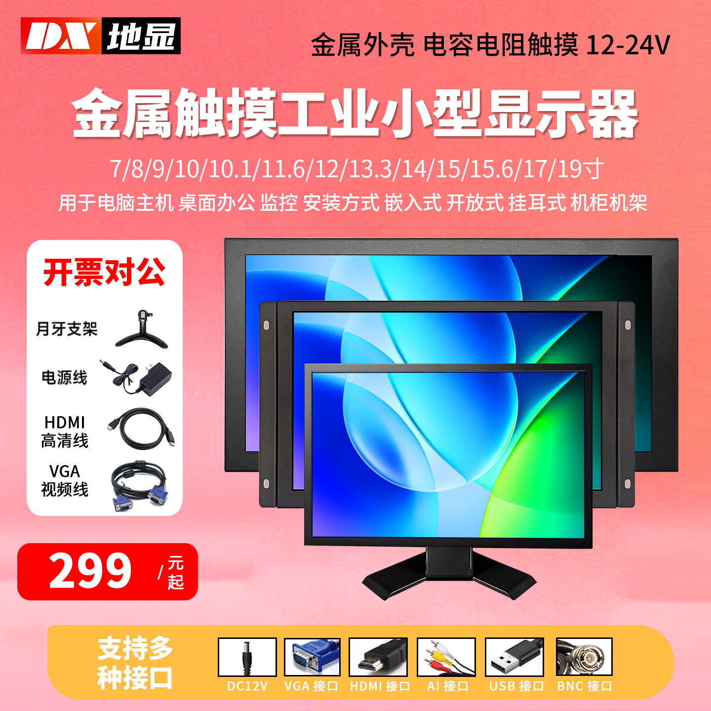 7/8/10/11.6/15.6/17/19寸嵌入式壁挂工业高清液晶屏幕触摸显示器